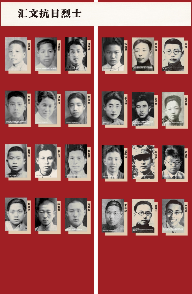 汇文抗日烈士1