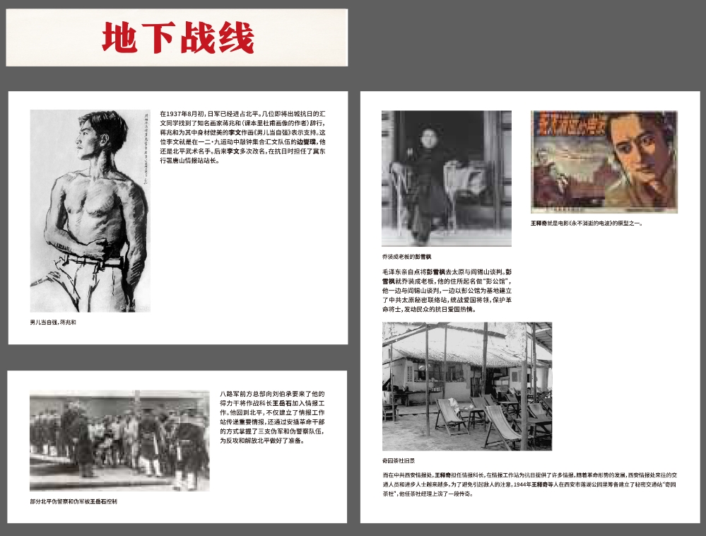 地下战线13