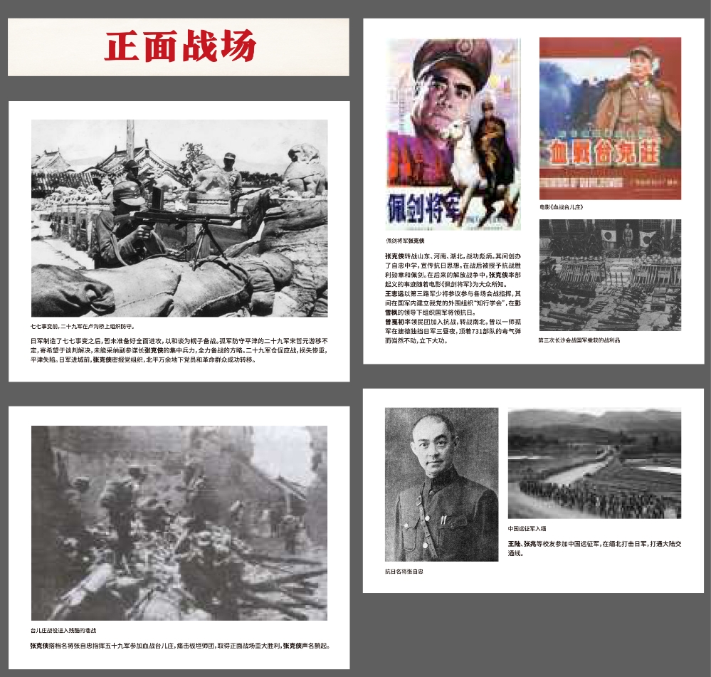正面战场8
