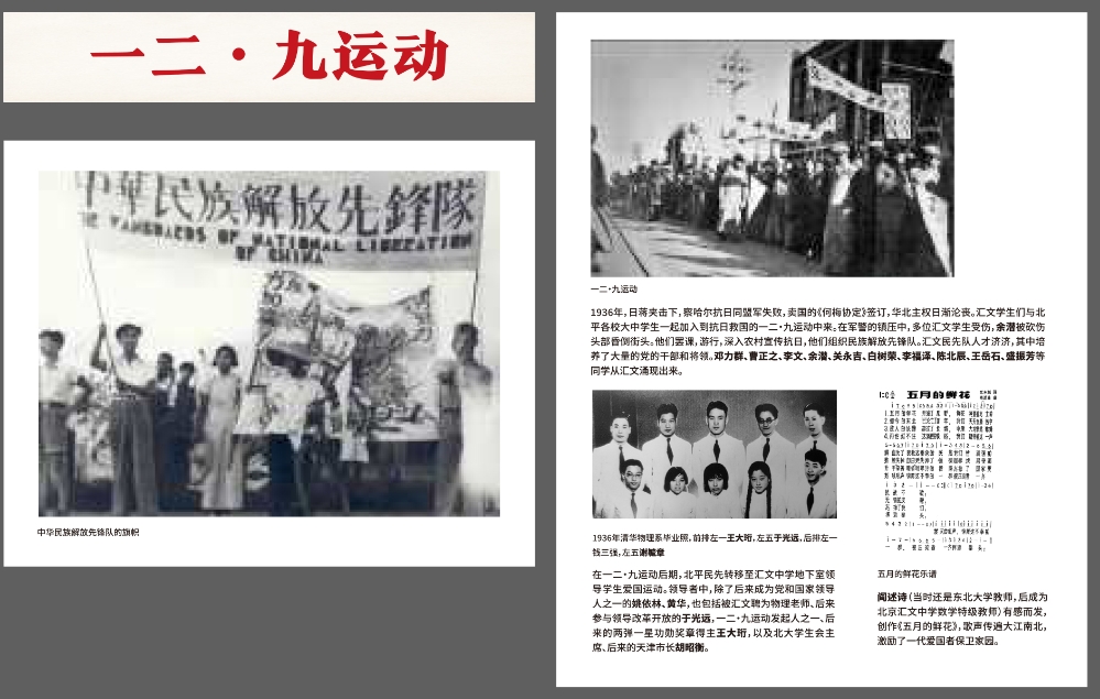 一二.九运动6