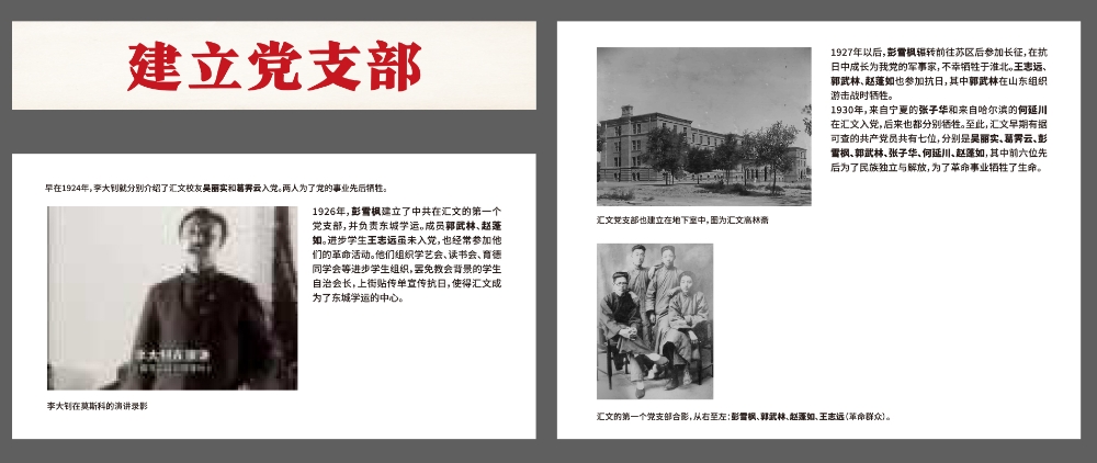 建立党支部3