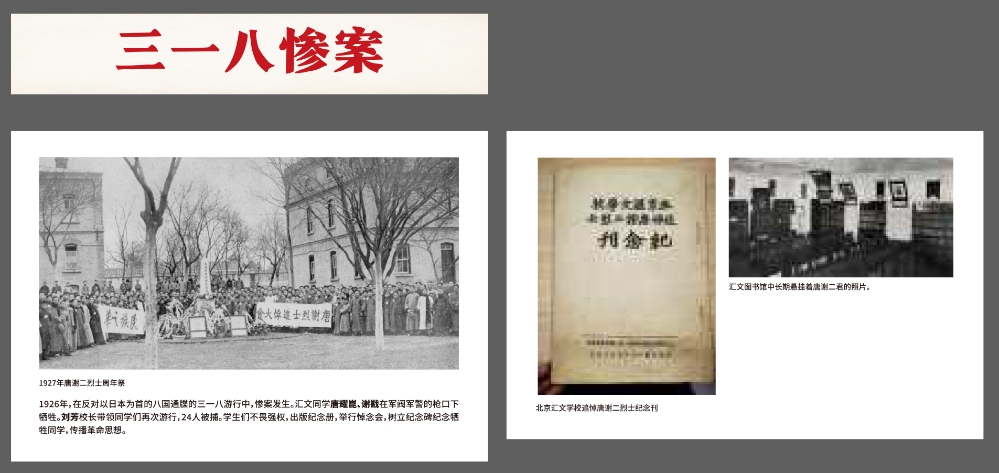 三一八惨案2